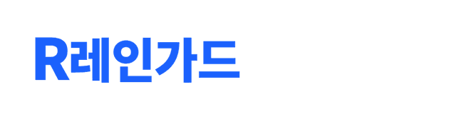레인가드 창틀코킹 방수 전문 브랜드 로고